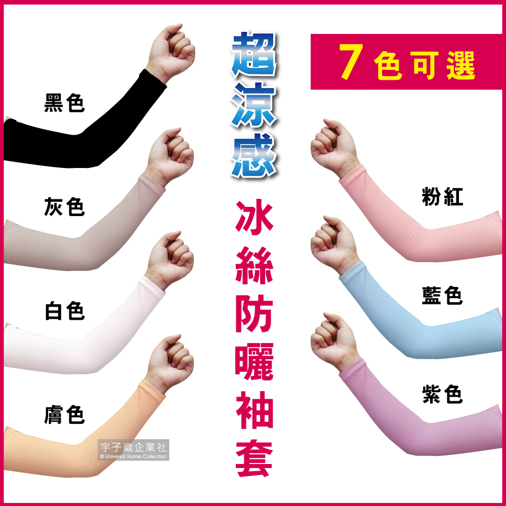 AQUA.X-超涼感冰絲輕薄彈性防曬袖套(無指孔款)7色任選✿70D033
